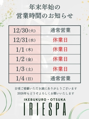 年末年始のお知らせ