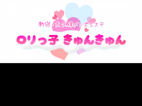 ロリっ子 きゅんきゅん