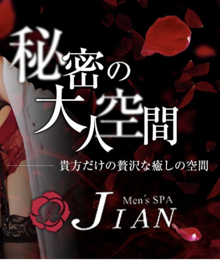 JIAN(ジアン)