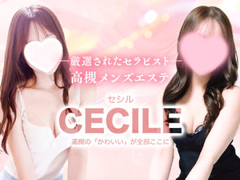 Cecile ～セシル～