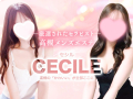 Cecile ～セシル～