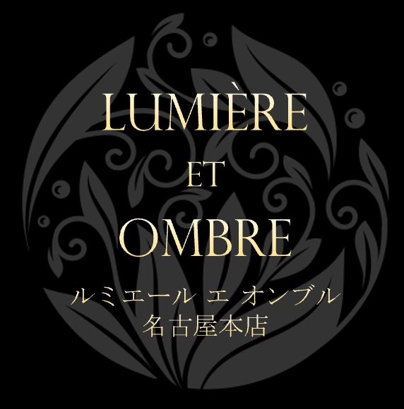Lumière et ombre~ルミエール エ オンブル