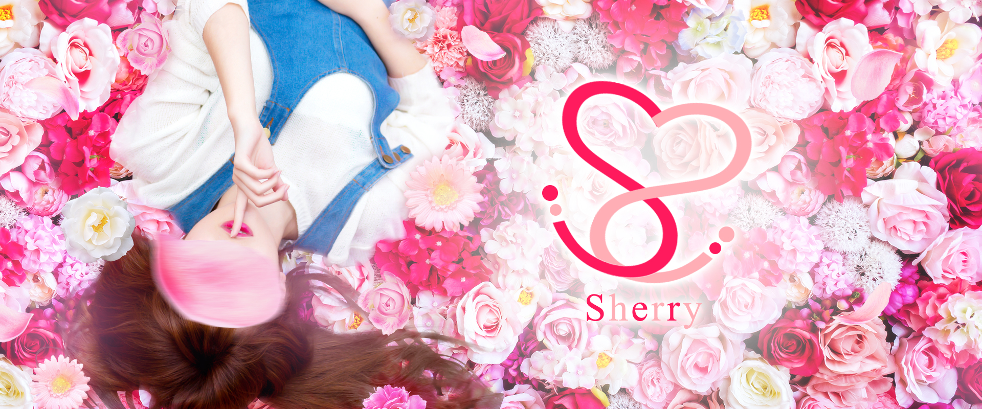 Sherry『シェリー』