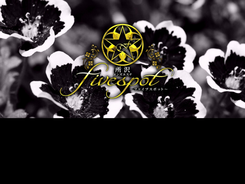 ファイブスポット