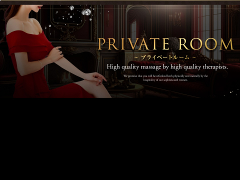 プライベートルーム
