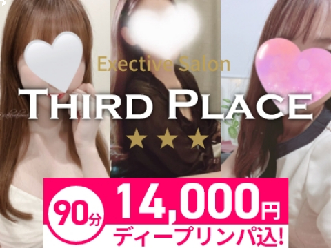 サードプレイス