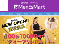 メンエスマート