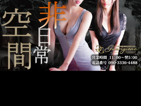 グアリジョーネ（Guerigione)本店