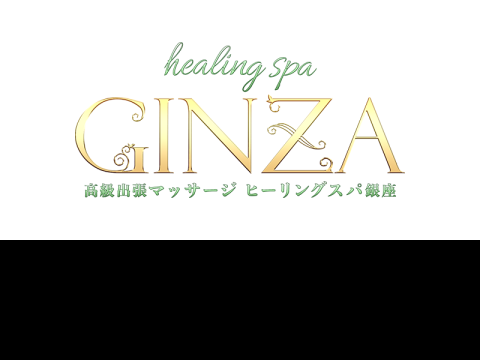 ヒーリングスパ銀座