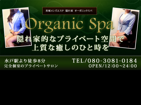 Organic Spa -オーガニックスパ-