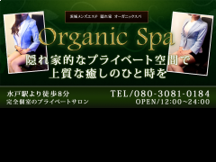 Organic Spa -オーガニックスパ-