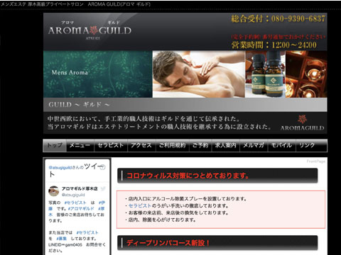 アロマギルド厚木店