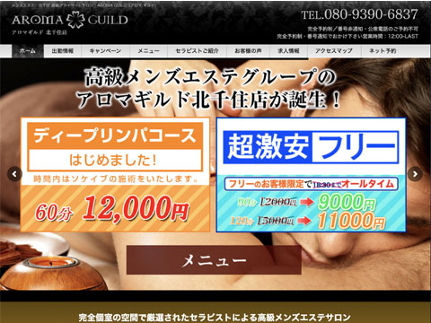 アロマギルド北千住店