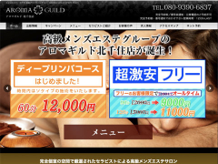 アロマギルド北千住店