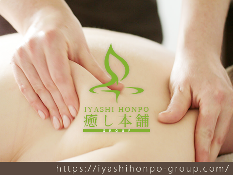 癒し本舗
