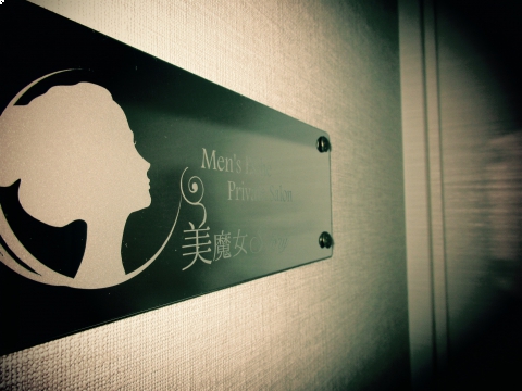 美魔女STORY 〜ストーリー〜